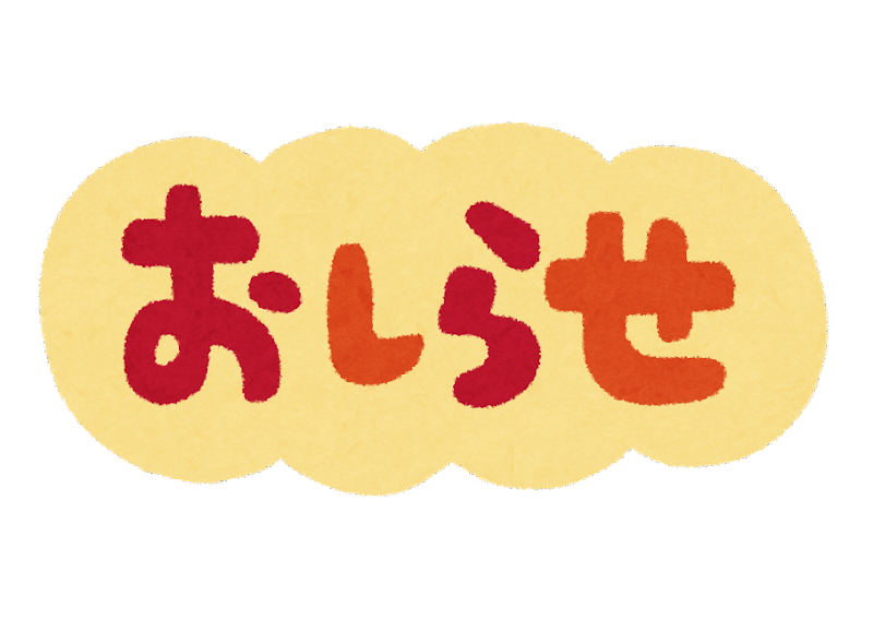 6.23（金）午後からお休みのお知らせです。